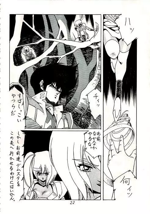 阿乱霊　魔境外伝レディウス　外伝 Page.23