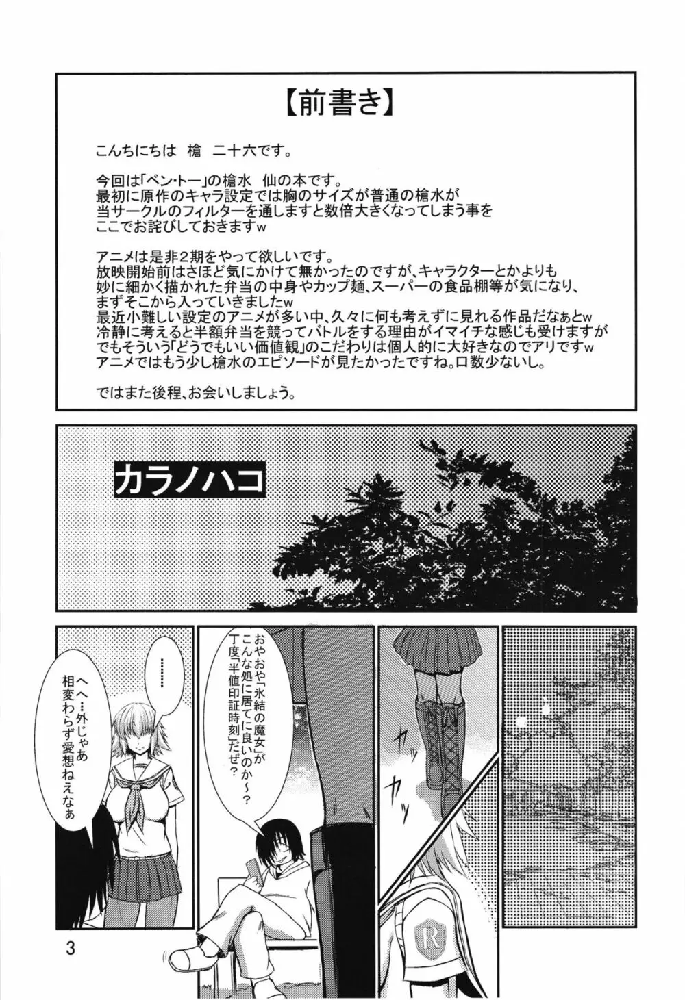 カラノハコ Page.2