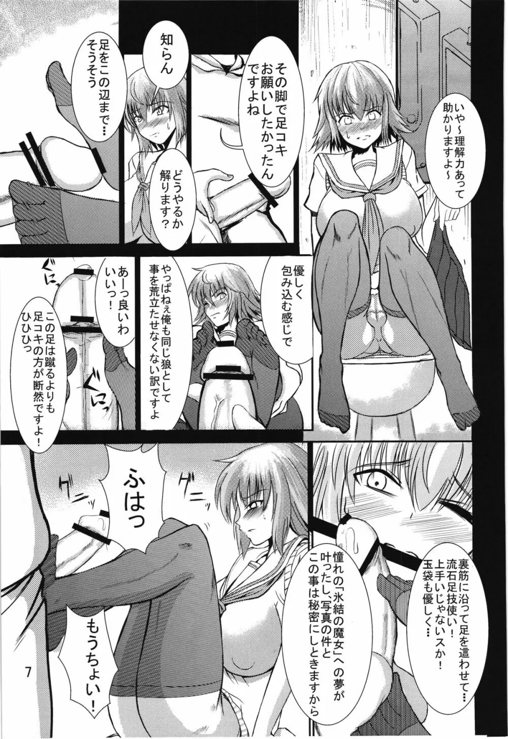 カラノハコ Page.6