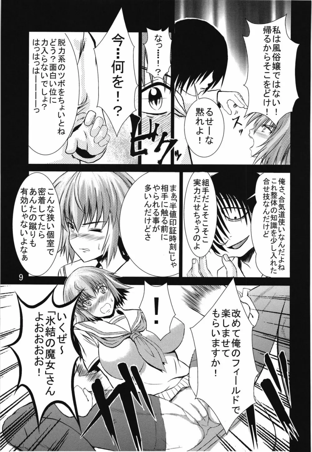 カラノハコ Page.8