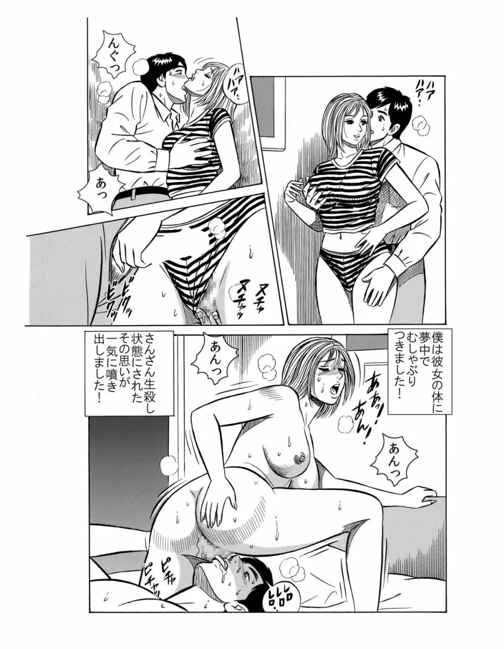 ★誘惑オナ●ー焦らされ相互鑑賞★「ウチの部屋の向かいの貴方だけに、私の恥部を見せてあげるね♪」 Page.11