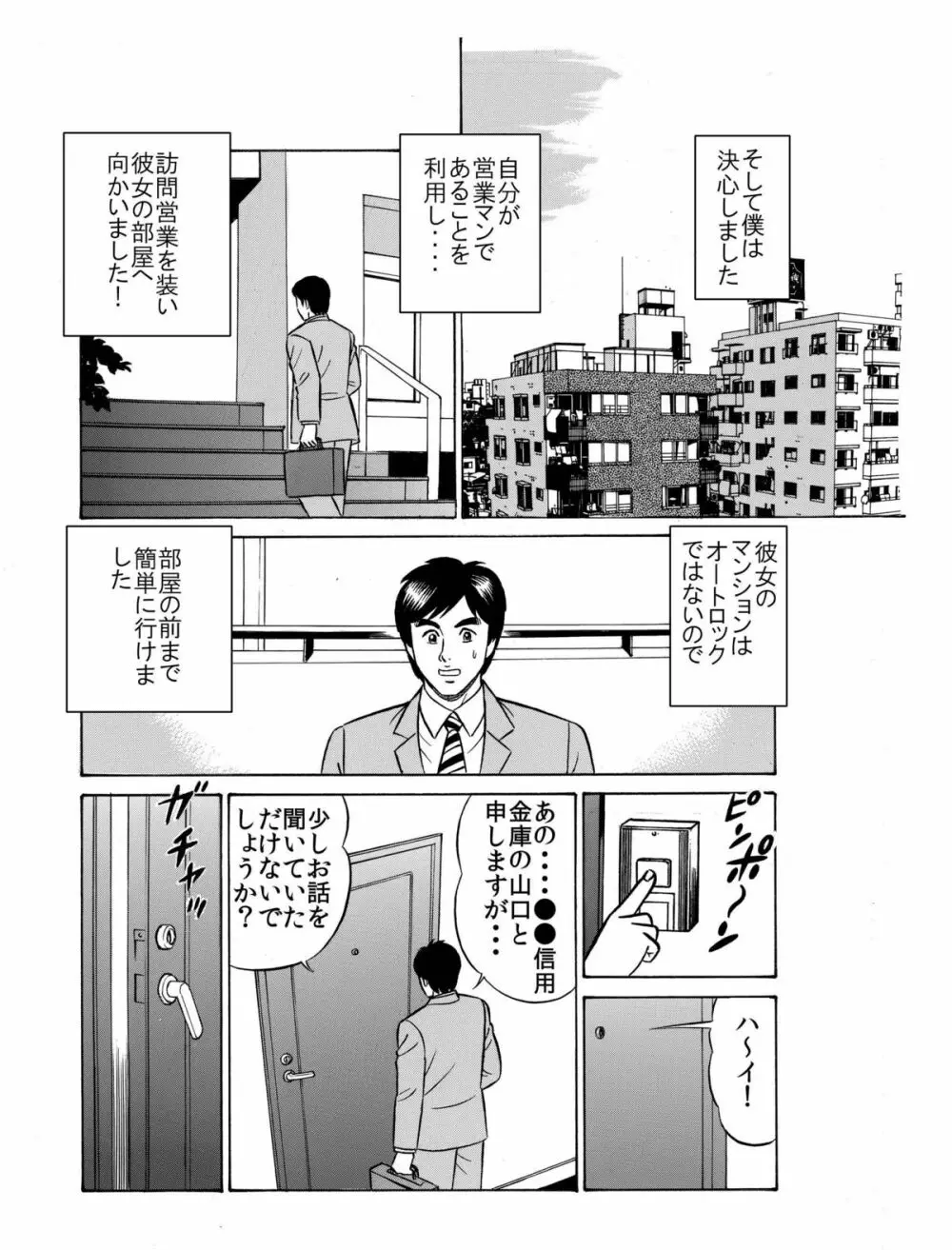 ★誘惑オナ●ー焦らされ相互鑑賞★「ウチの部屋の向かいの貴方だけに、私の恥部を見せてあげるね♪」 Page.8