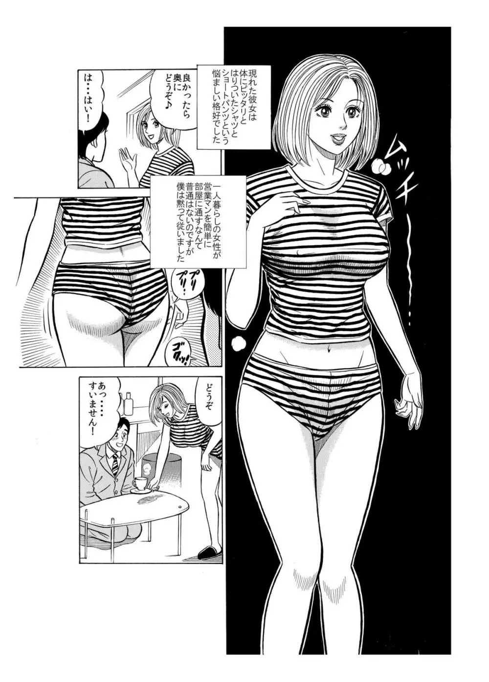 ★誘惑オナ●ー焦らされ相互鑑賞★「ウチの部屋の向かいの貴方だけに、私の恥部を見せてあげるね♪」 Page.9