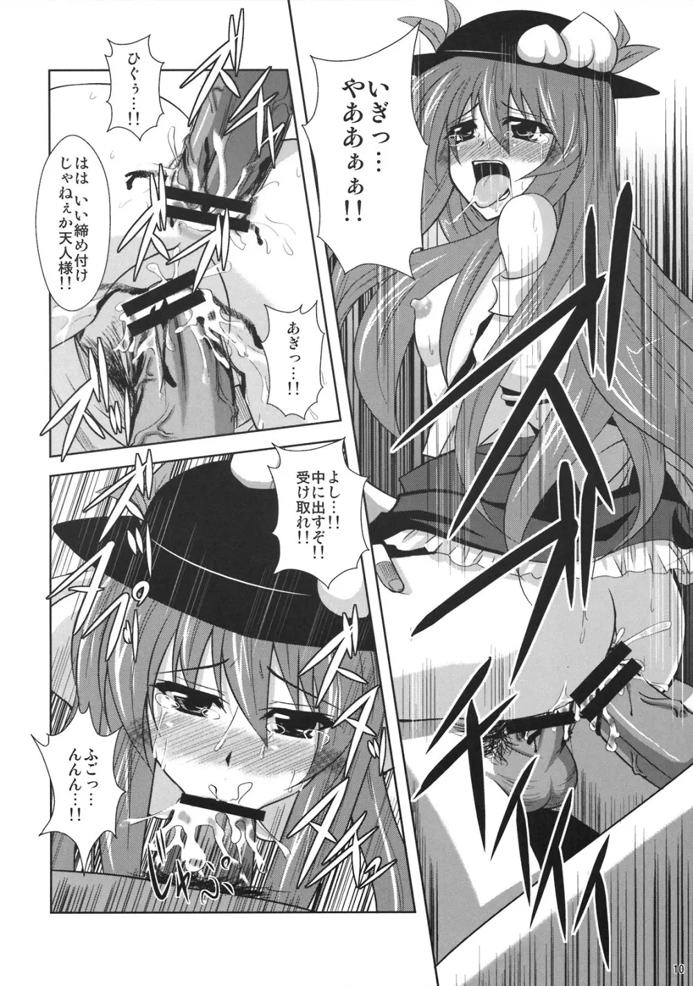 妄想有頂天!! Page.10