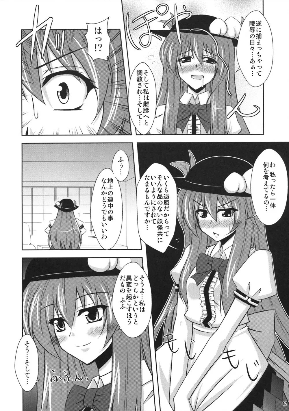 妄想有頂天!! Page.12