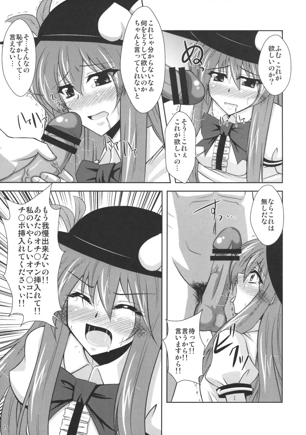 妄想有頂天!! Page.15