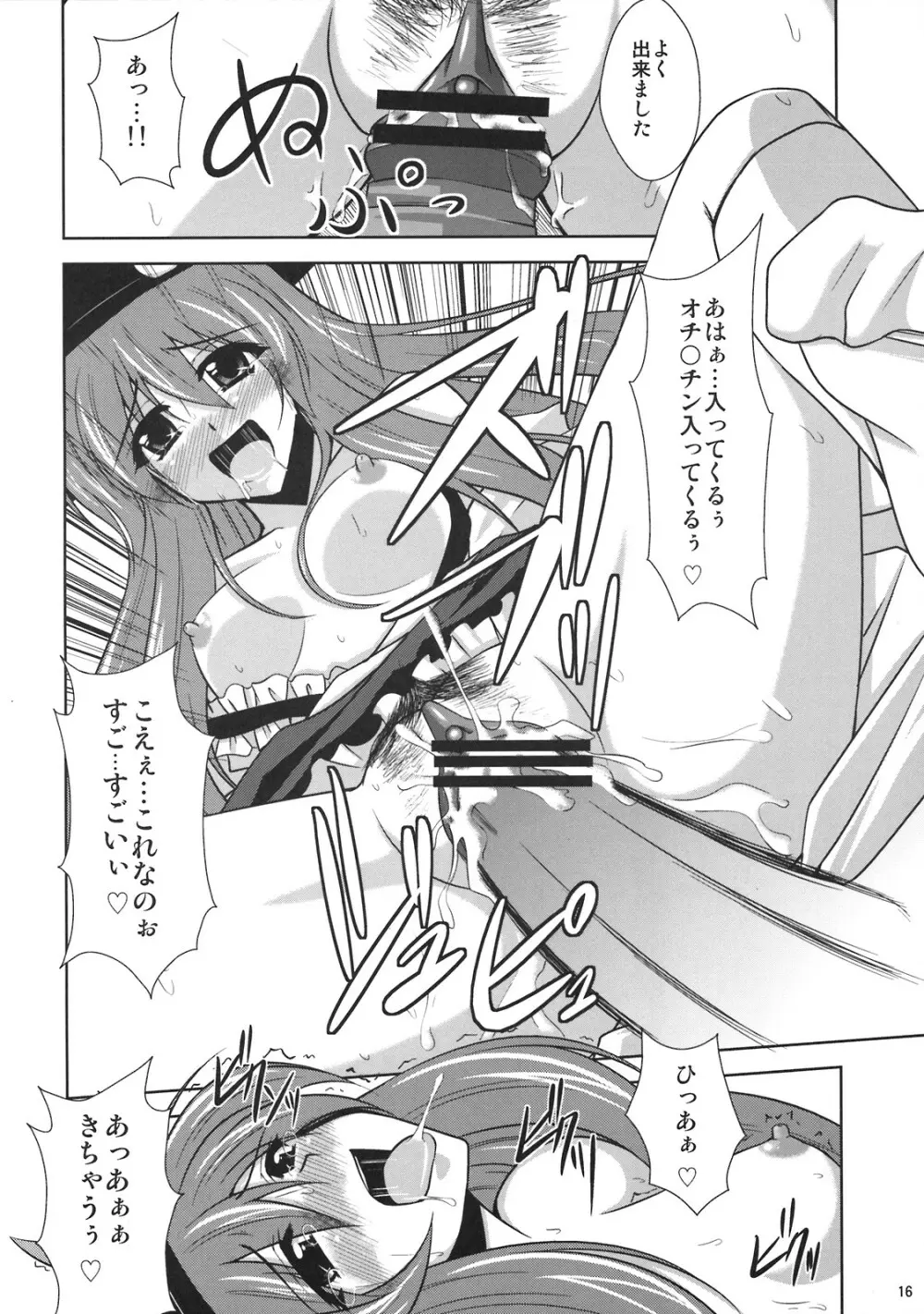 妄想有頂天!! Page.16