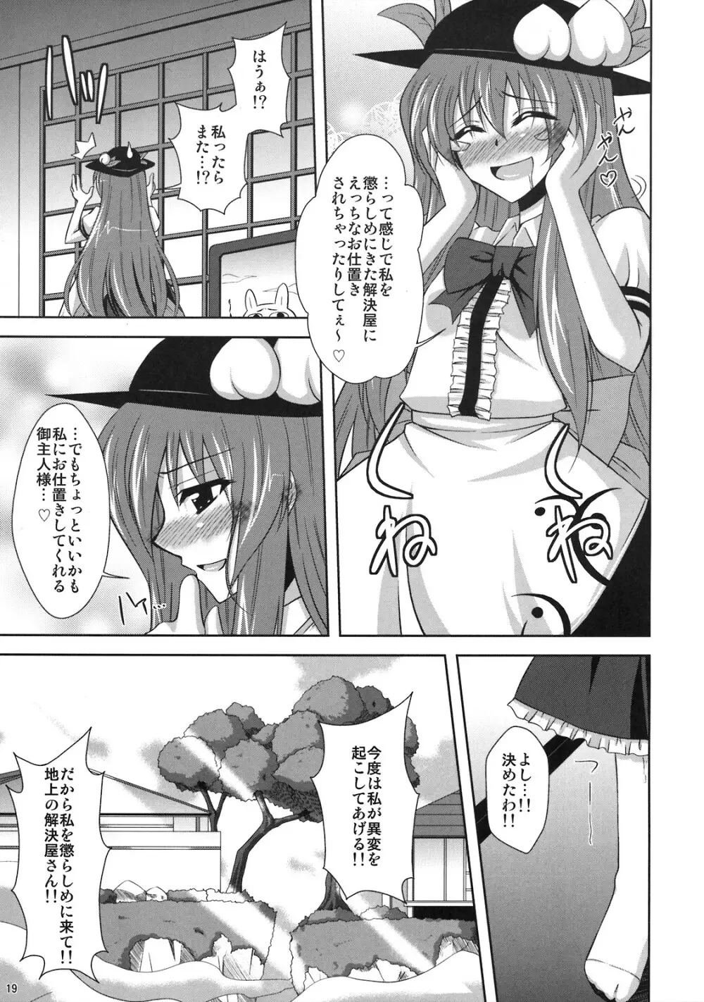 妄想有頂天!! Page.19