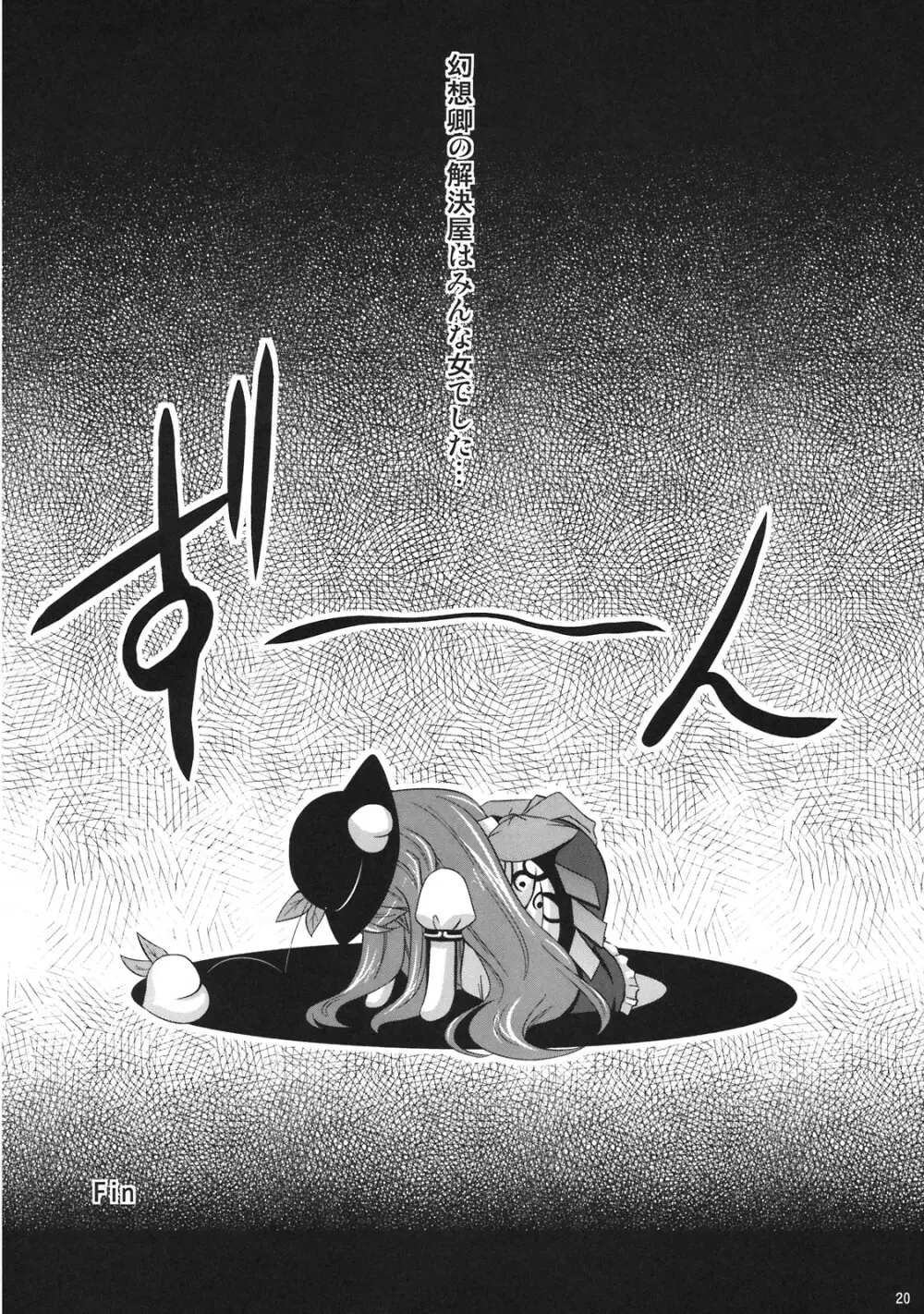 妄想有頂天!! Page.20