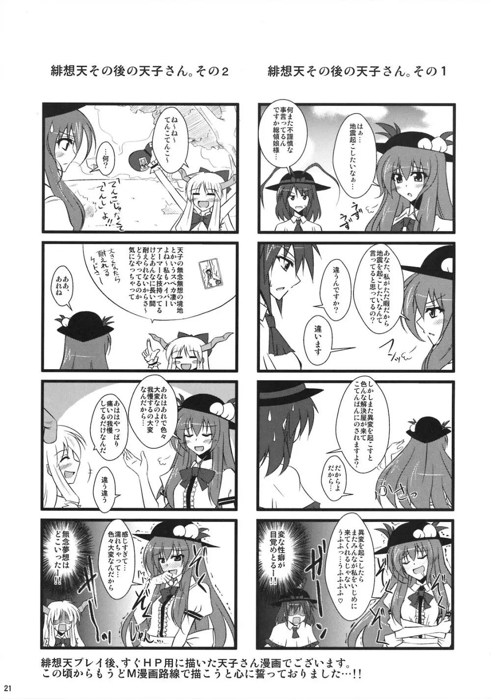 妄想有頂天!! Page.21