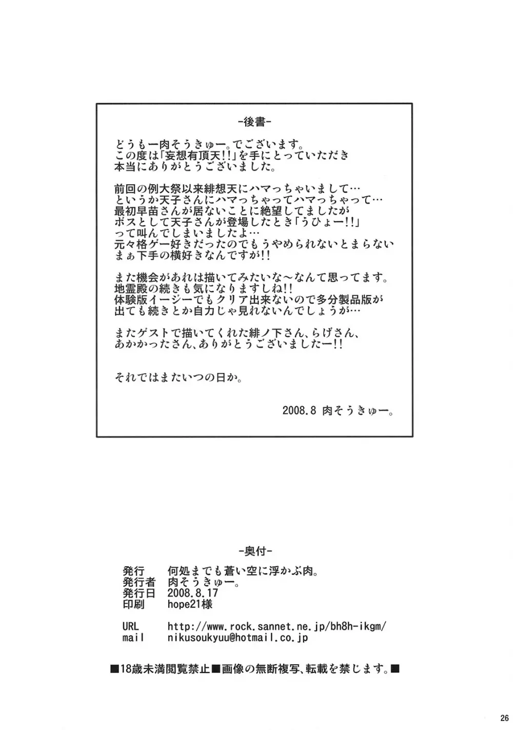 妄想有頂天!! Page.26