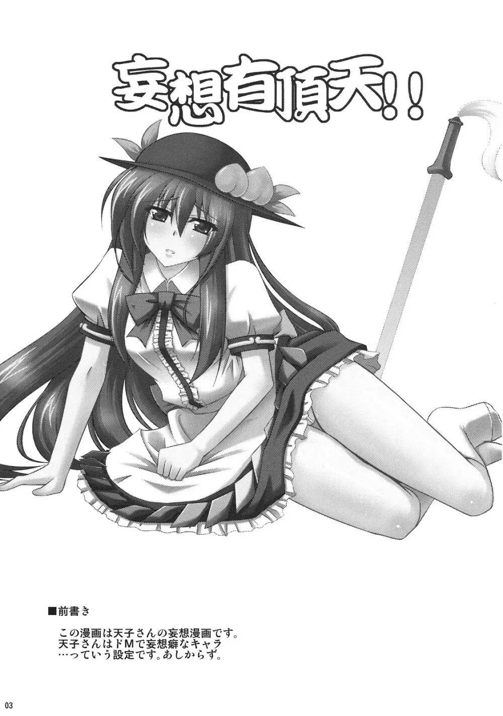 妄想有頂天!! Page.3