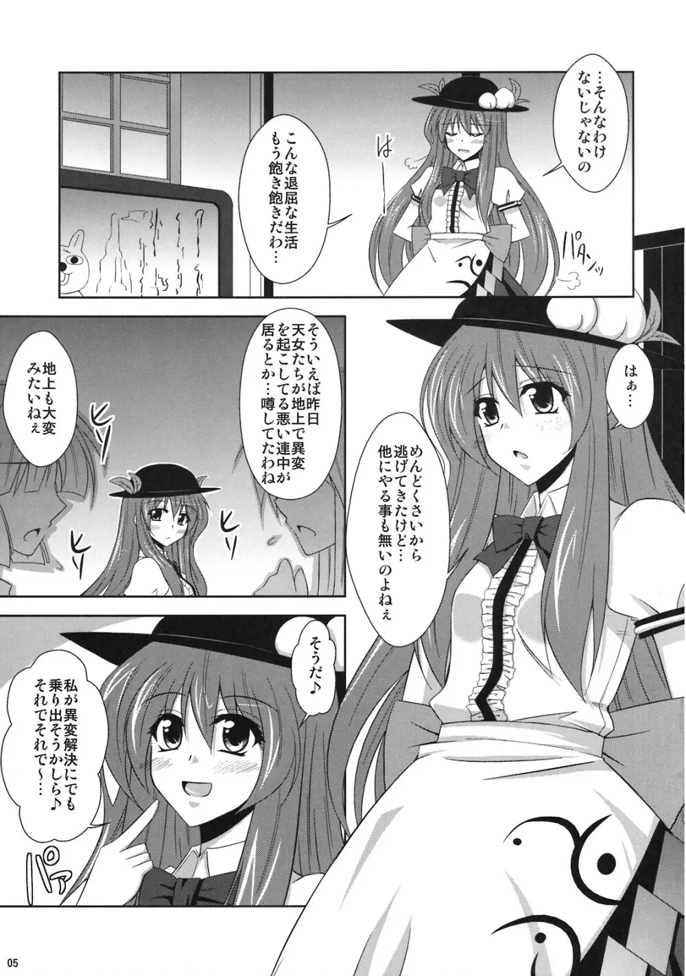 妄想有頂天!! Page.5