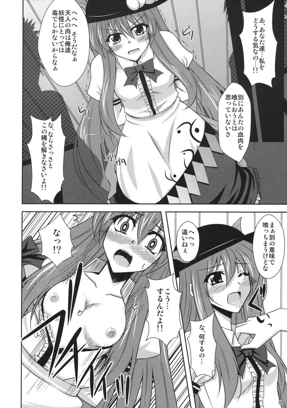 妄想有頂天!! Page.6