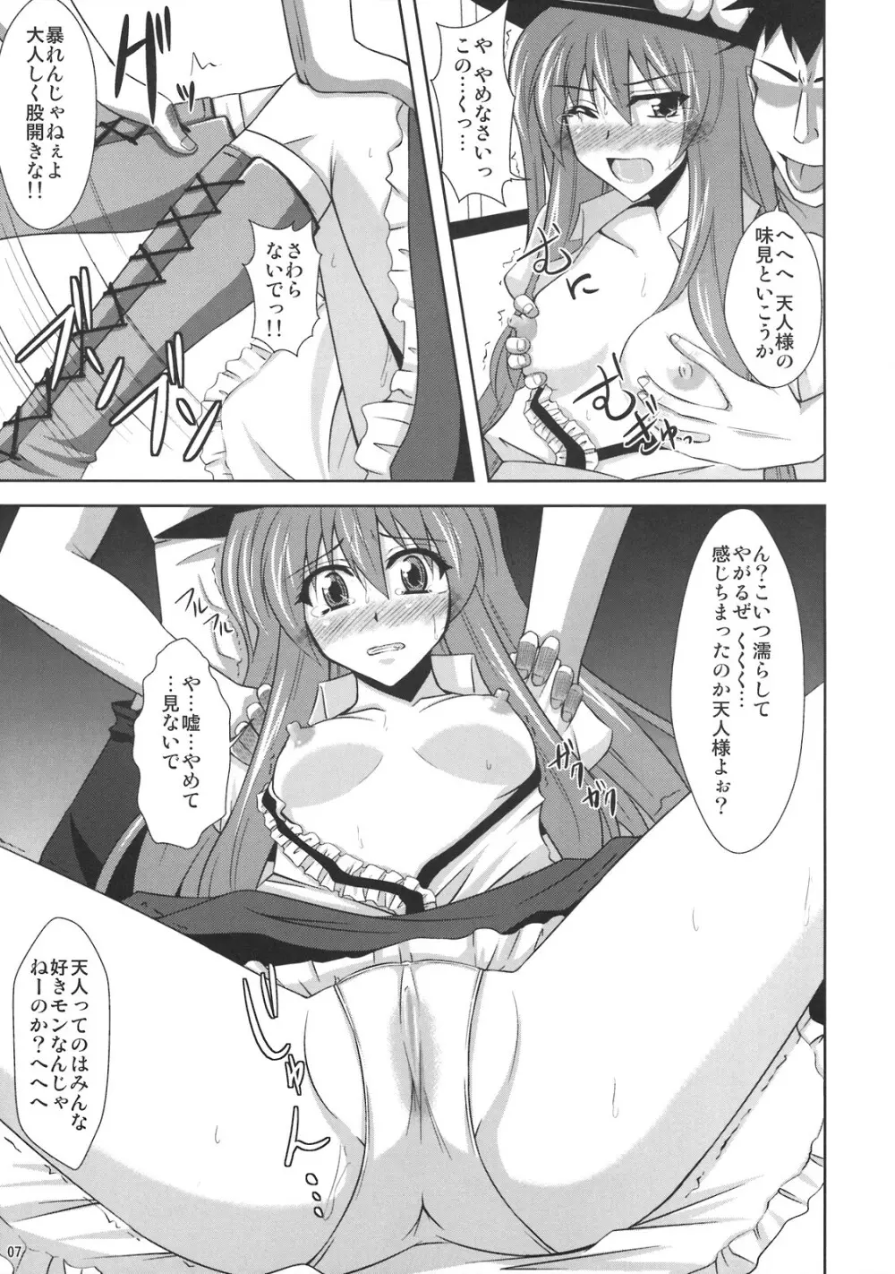 妄想有頂天!! Page.7