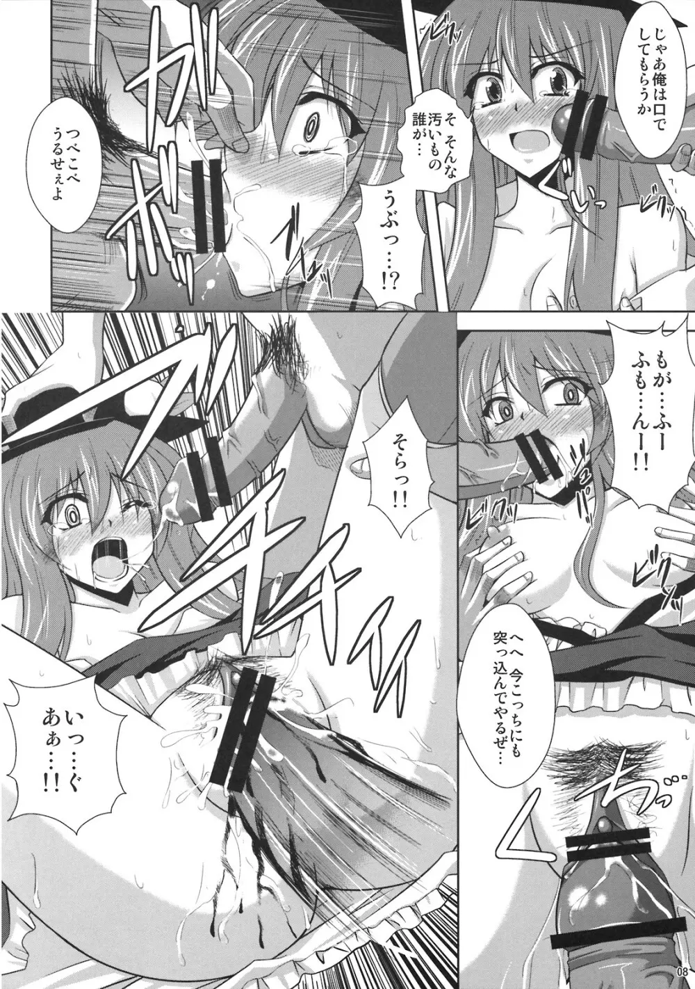 妄想有頂天!! Page.8