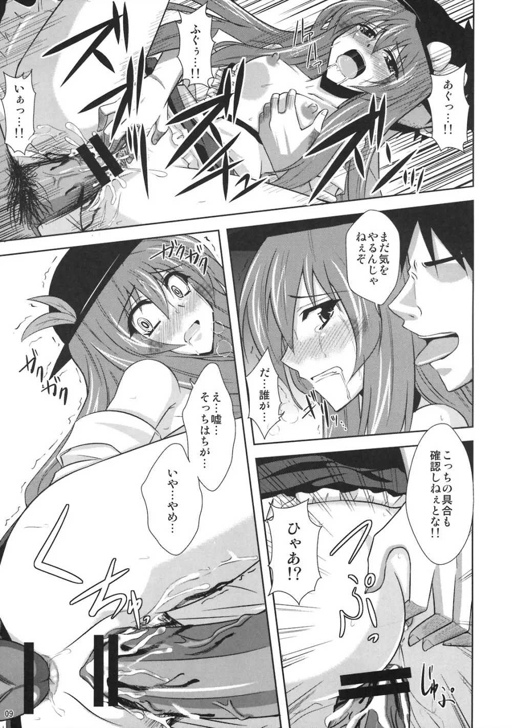 妄想有頂天!! Page.9