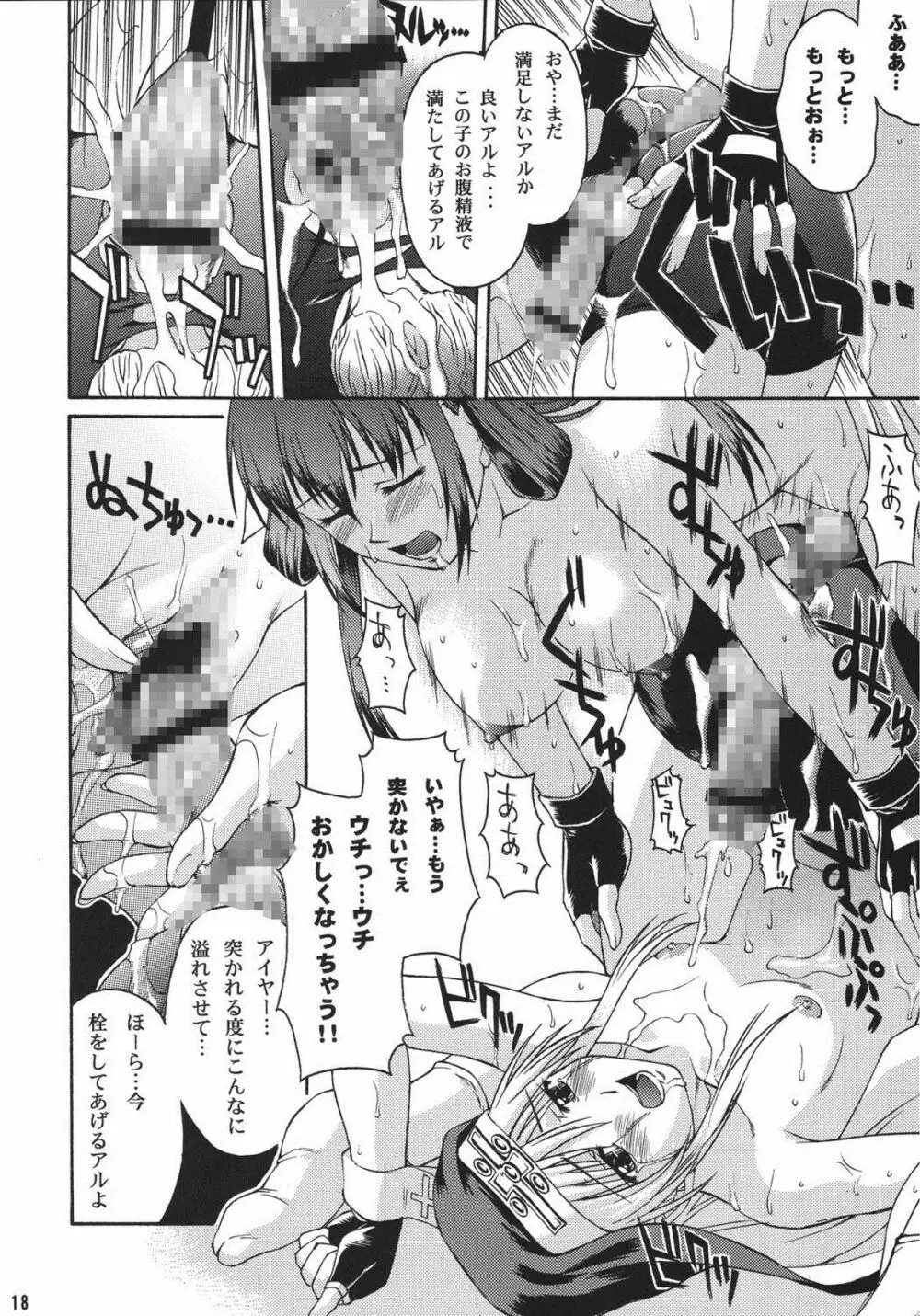 紅葉色ノ月 Page.17