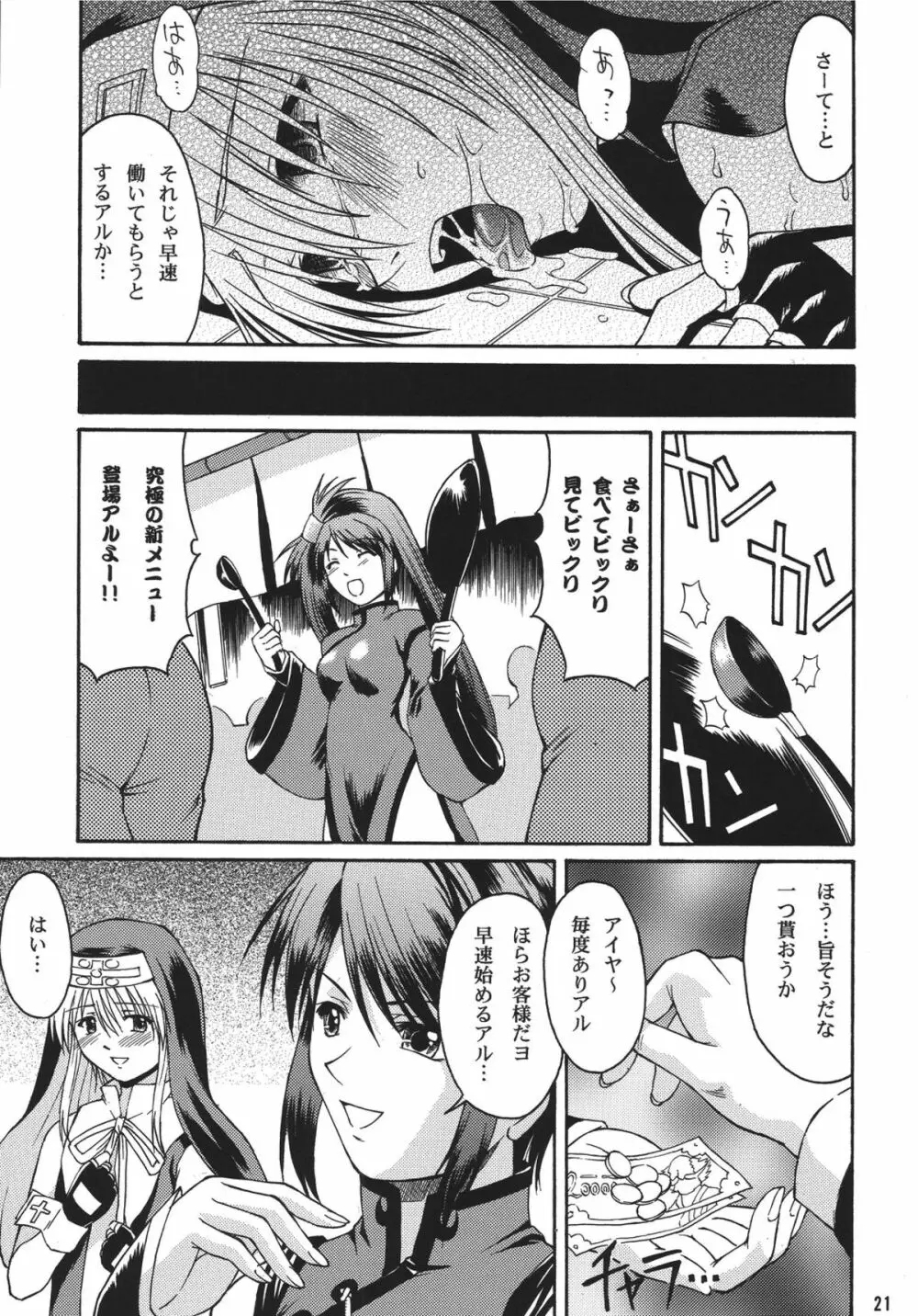 紅葉色ノ月 Page.20