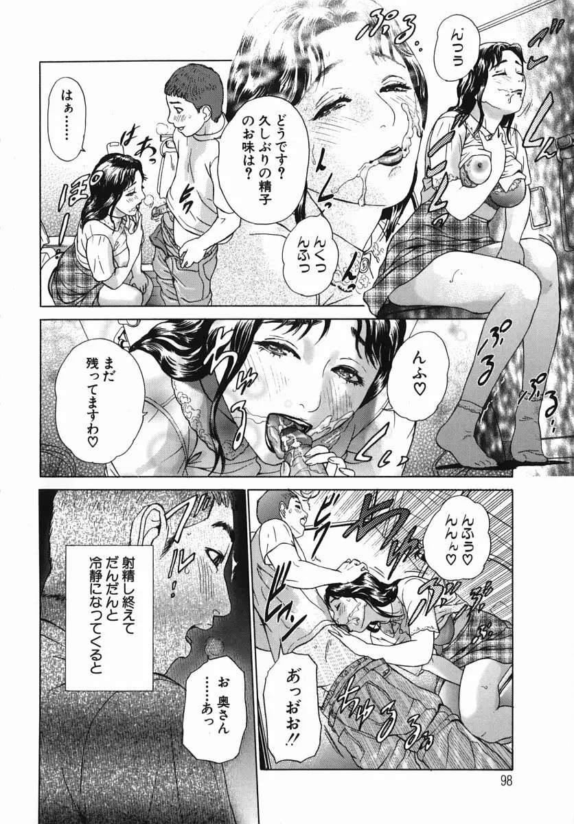 カテキョト Page.100