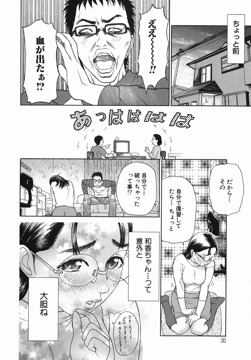 カテキョト Page.32