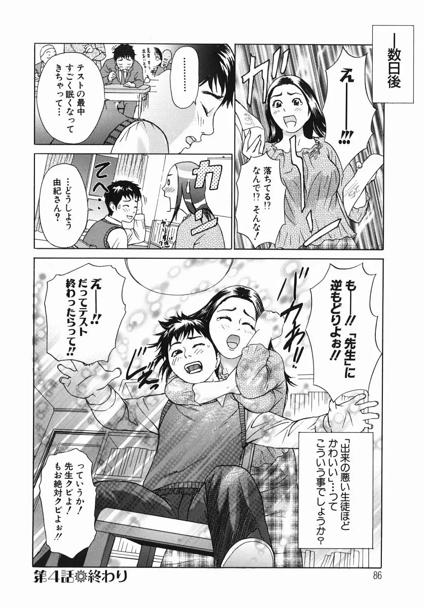 カテキョト Page.88