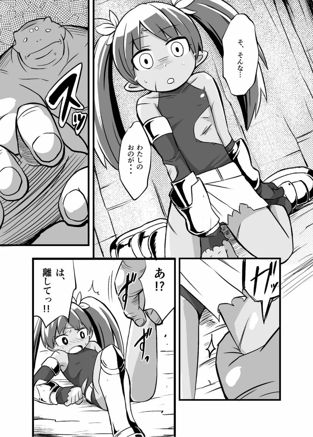 絶望の洞窟I前編 Page.14