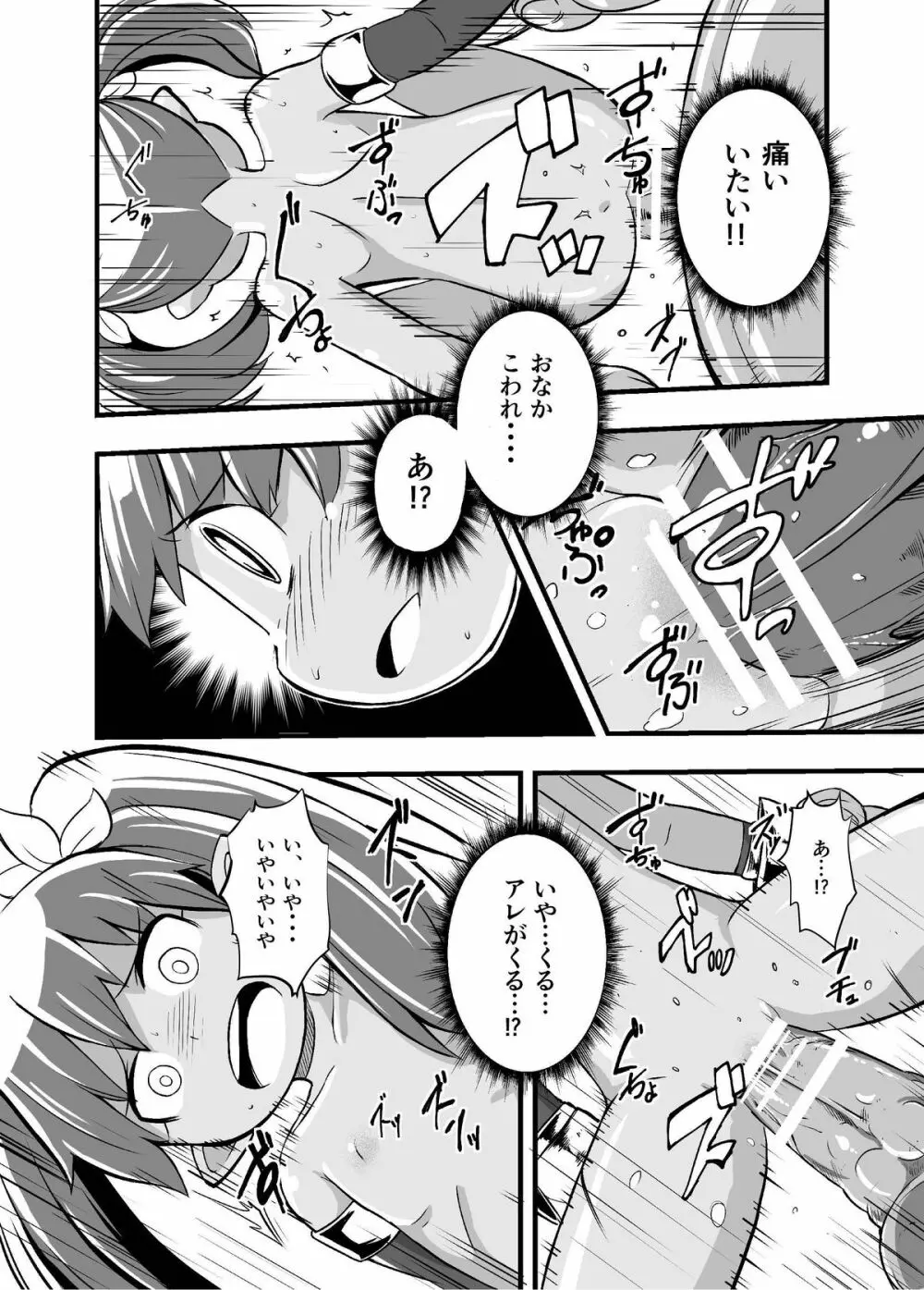 絶望の洞窟I前編 Page.25