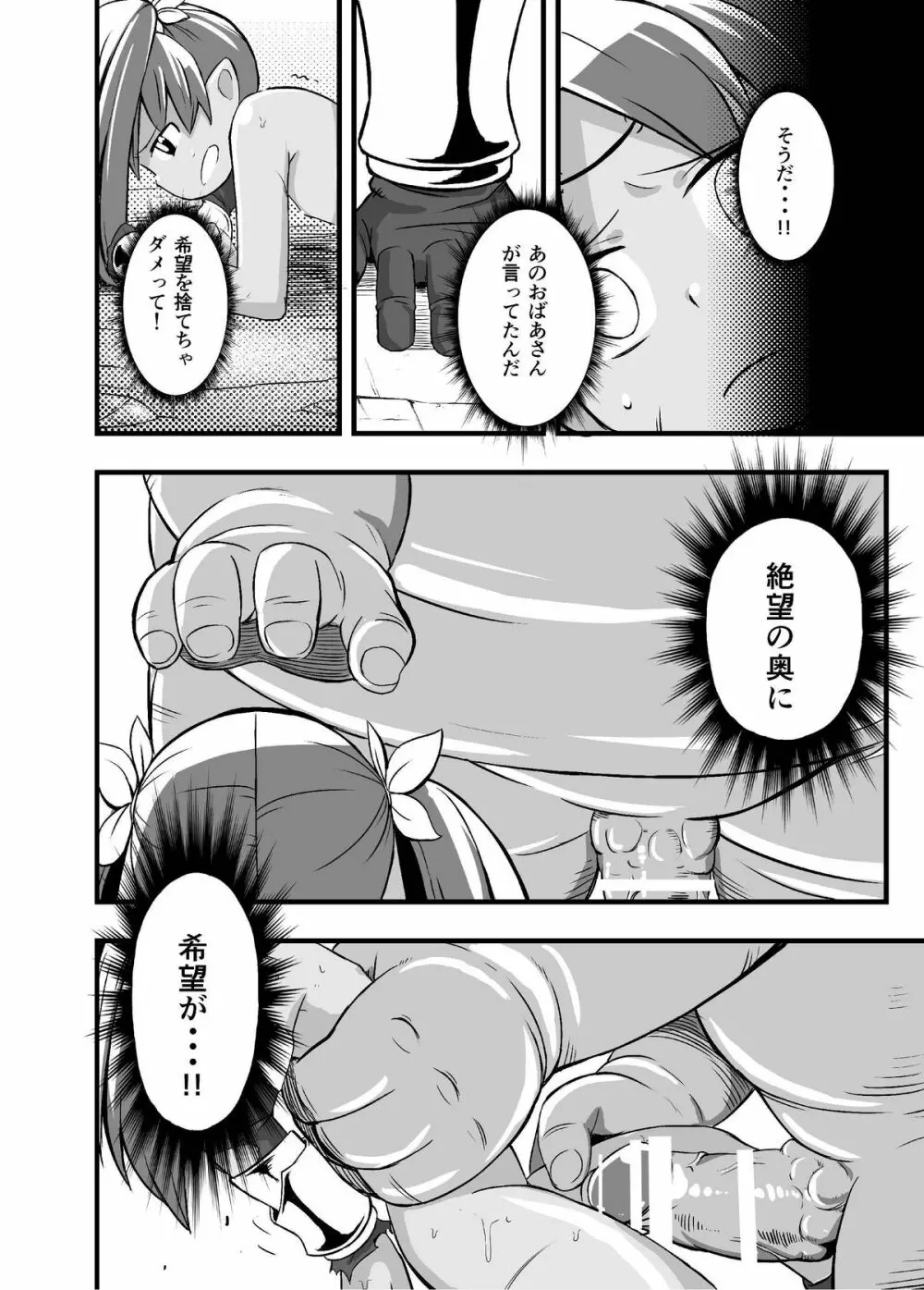 絶望の洞窟I前編 Page.35