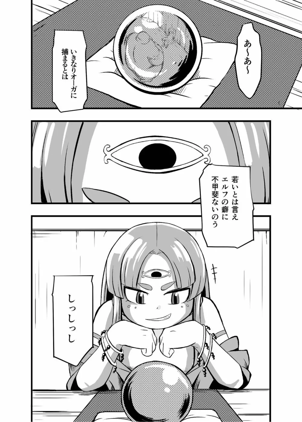 絶望の洞窟I前編 Page.39