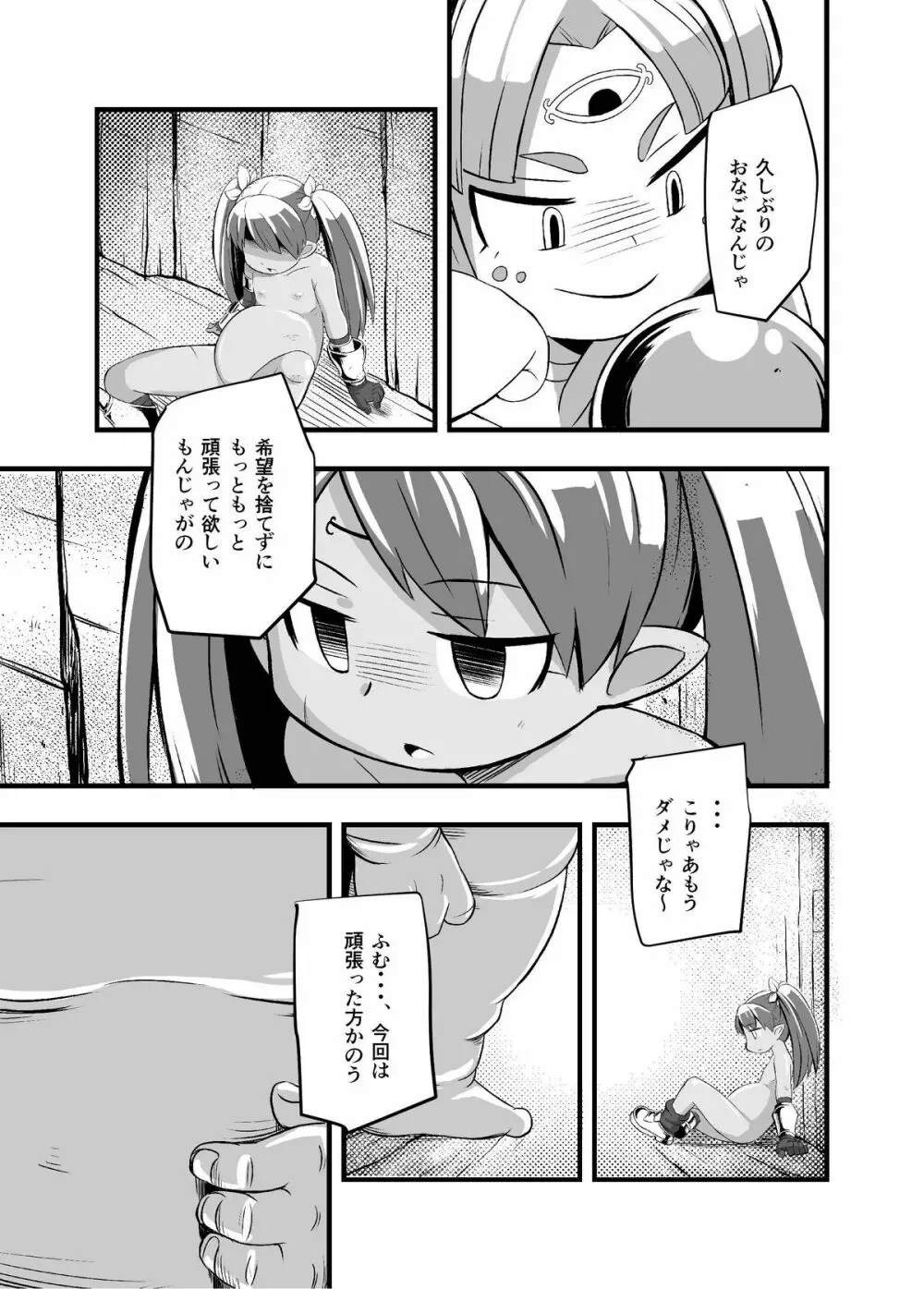 絶望の洞窟I前編 Page.40