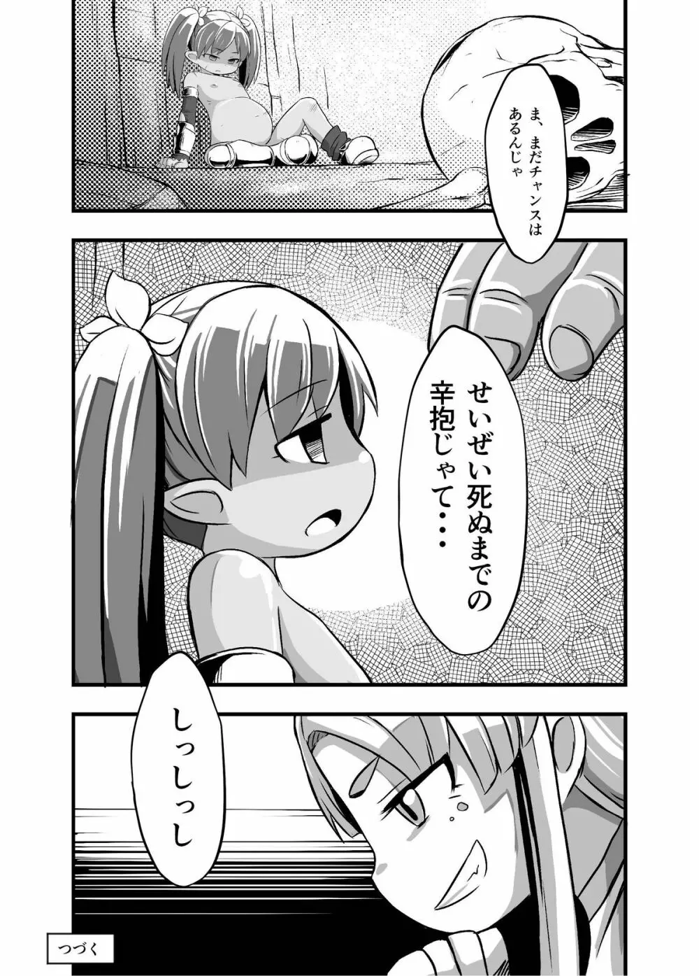 絶望の洞窟I前編 Page.41