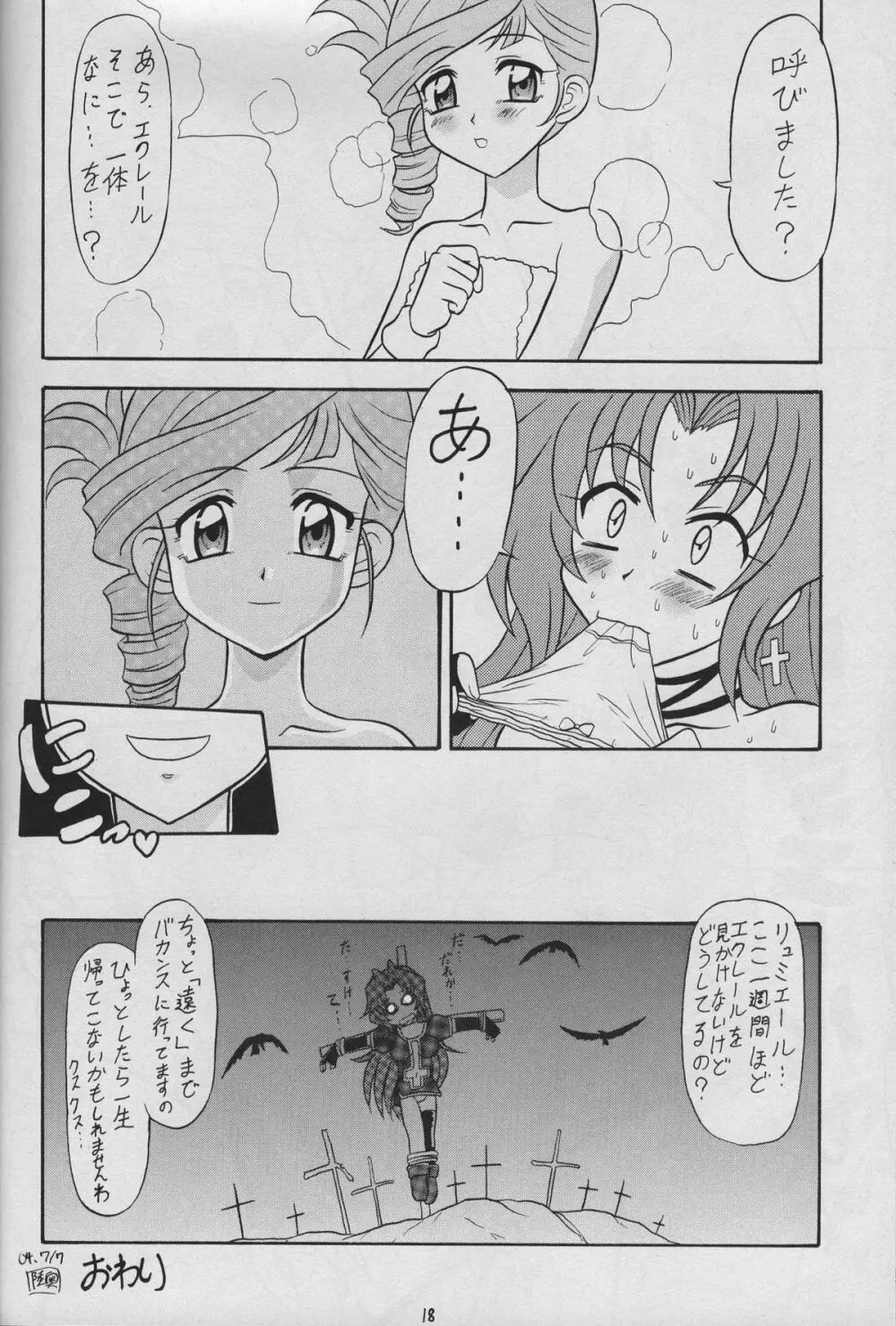 スゴイ勢い拾五 Page.17