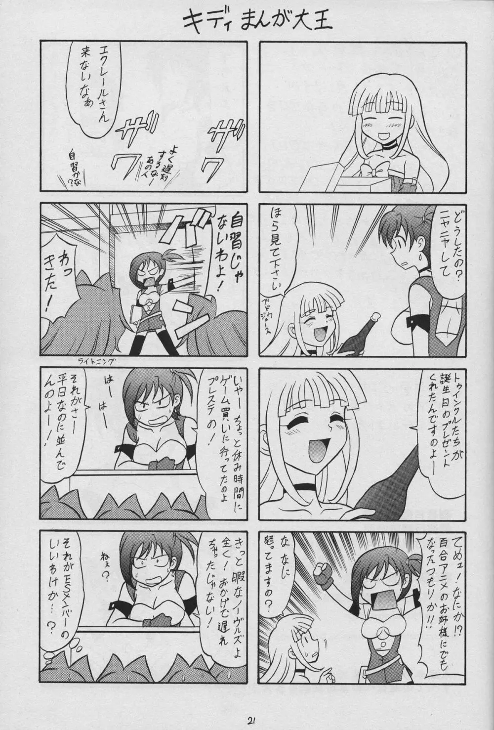 スゴイ勢い拾五 Page.20