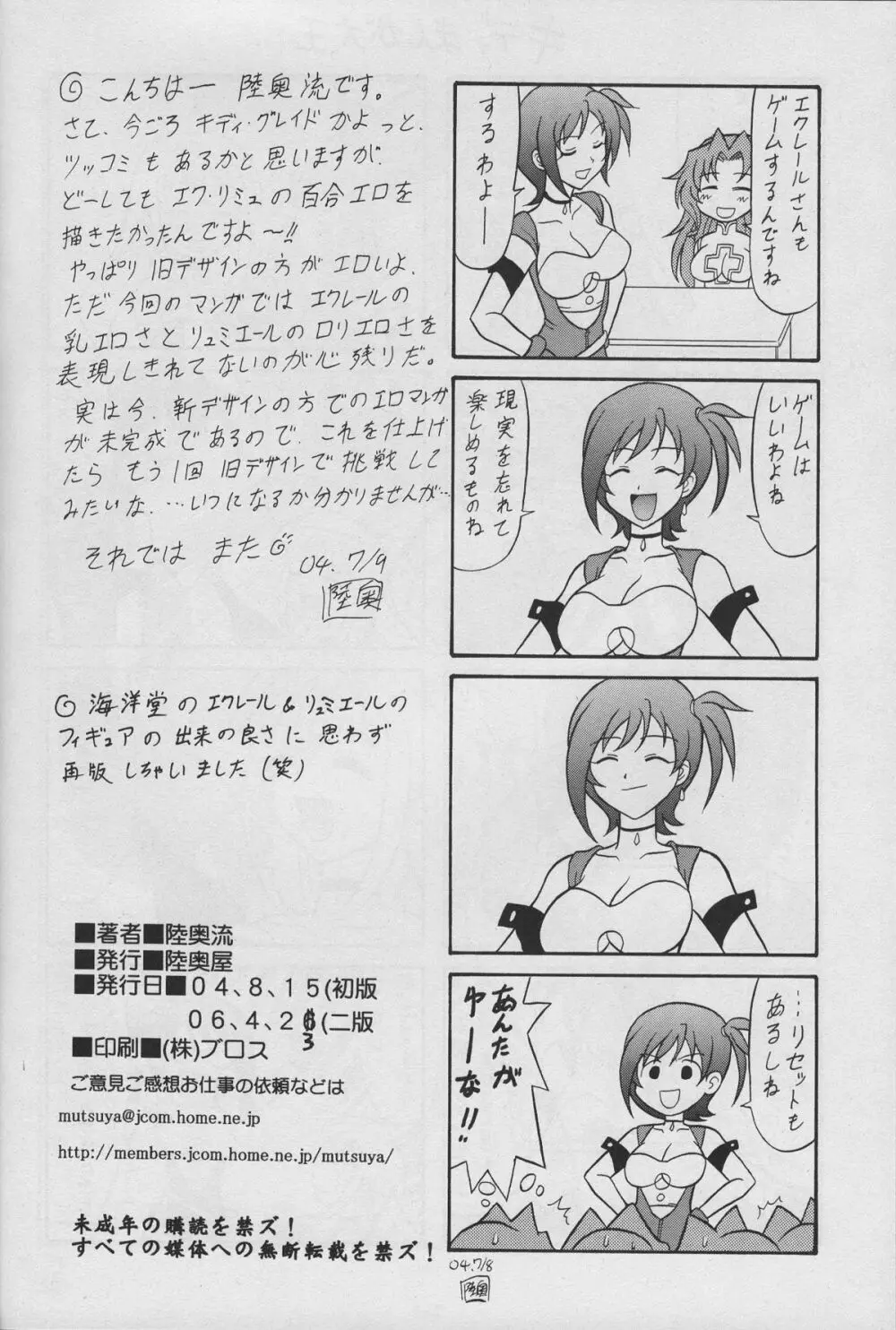 スゴイ勢い拾五 Page.21