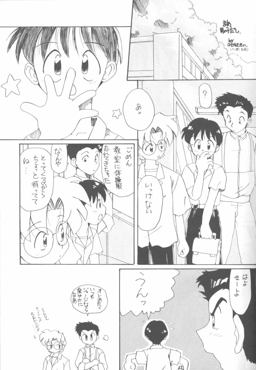 たべたきがする14 Page.28