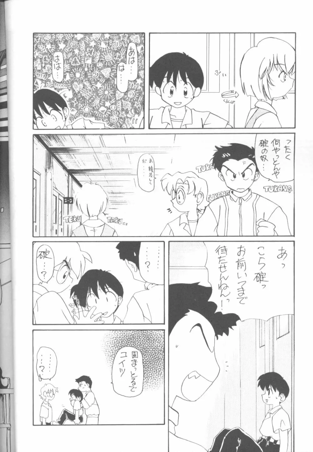 たべたきがする14 Page.31