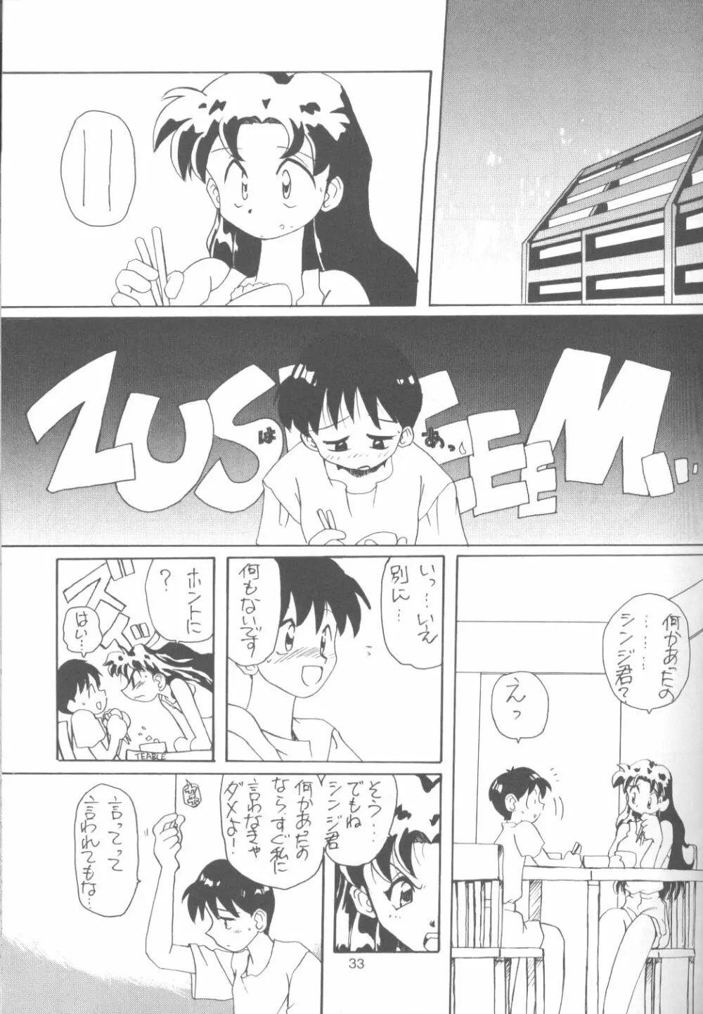 たべたきがする14 Page.32