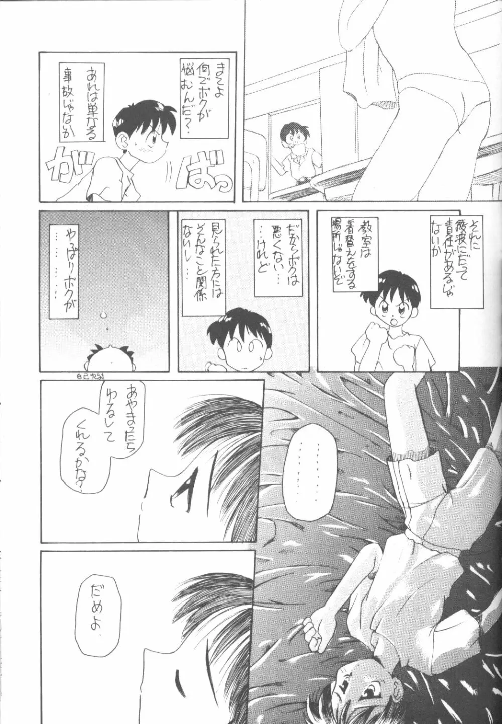 たべたきがする14 Page.34