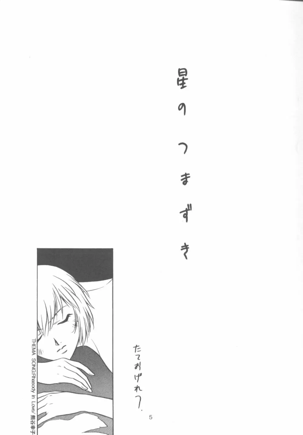 たべたきがする14 Page.4