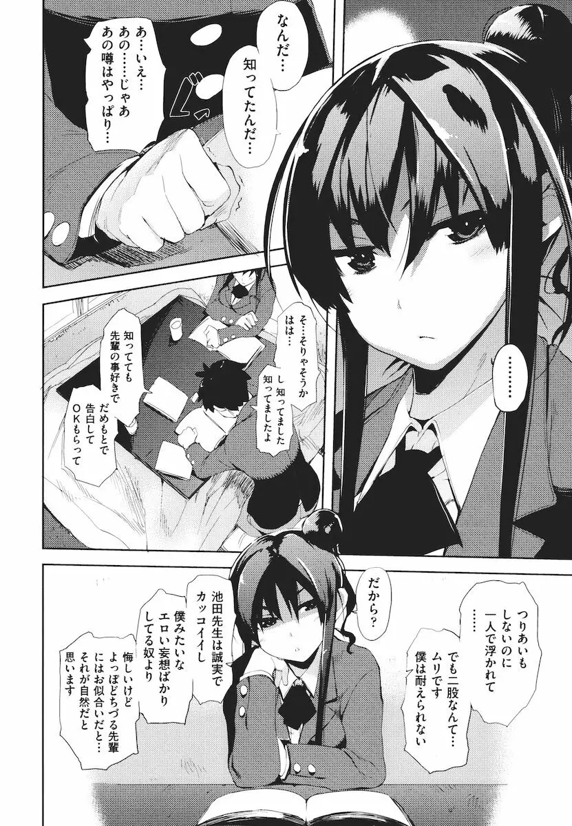 かくしデレ Page.101