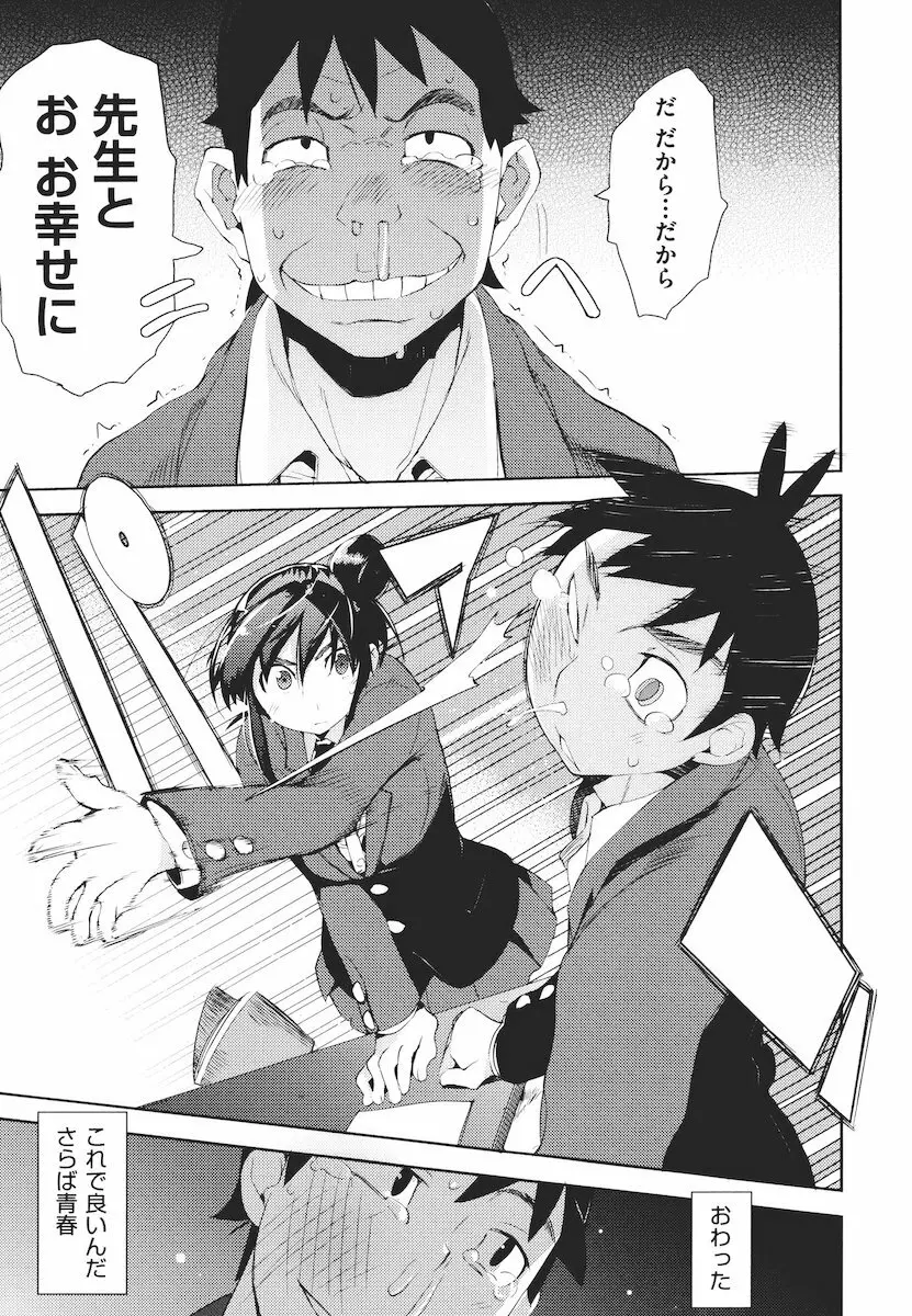 かくしデレ Page.102