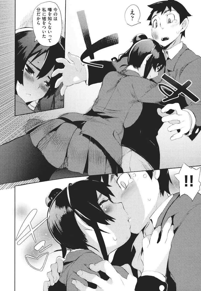 かくしデレ Page.103