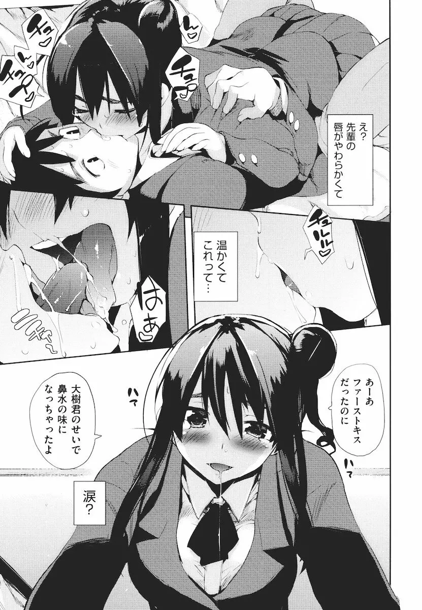 かくしデレ Page.104