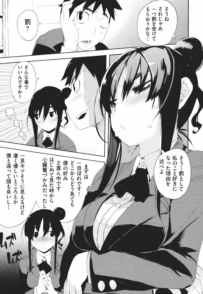 かくしデレ Page.106
