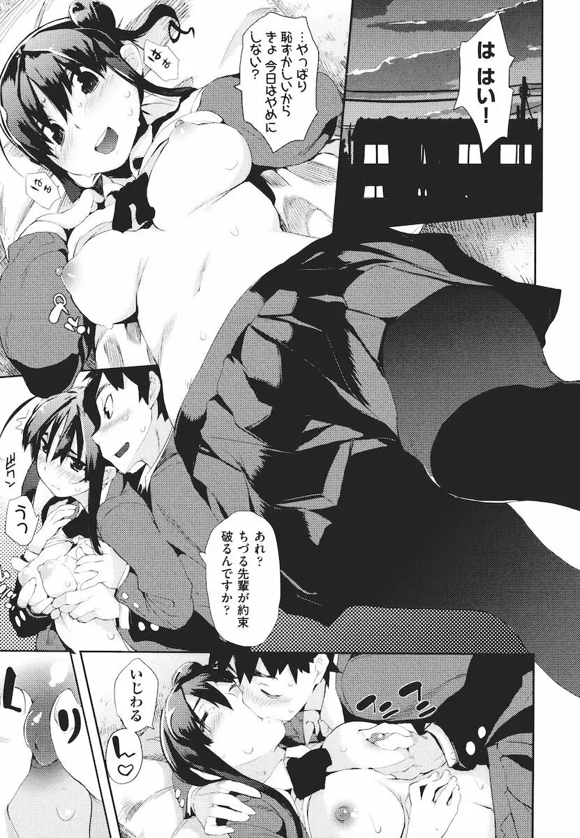 かくしデレ Page.108