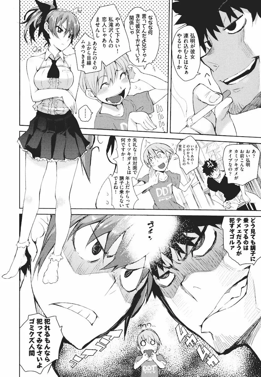 かくしデレ Page.11