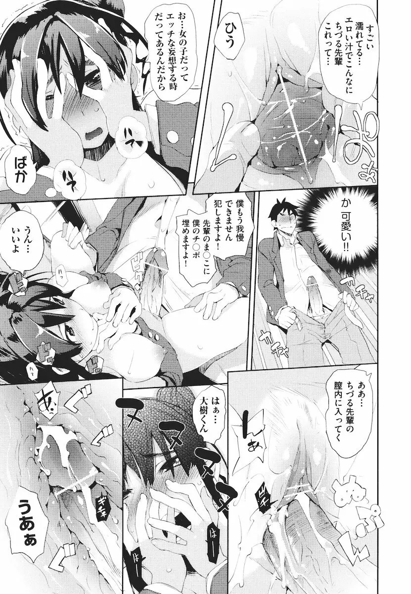 かくしデレ Page.110