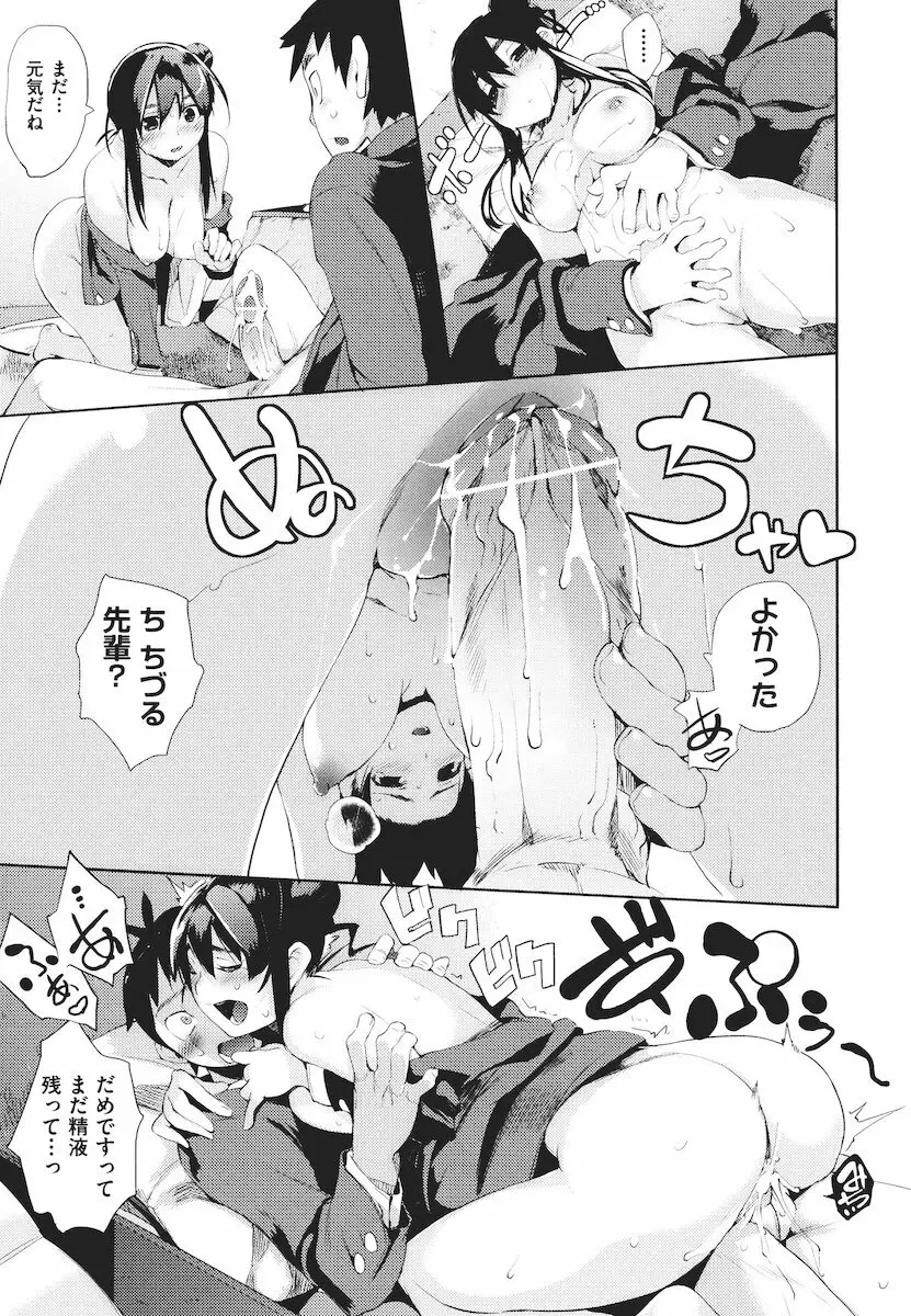 かくしデレ Page.114