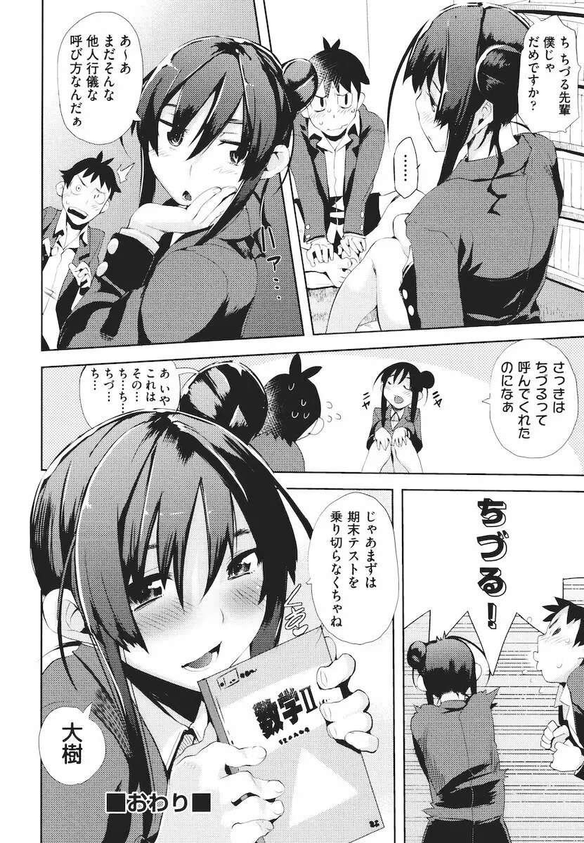 かくしデレ Page.119